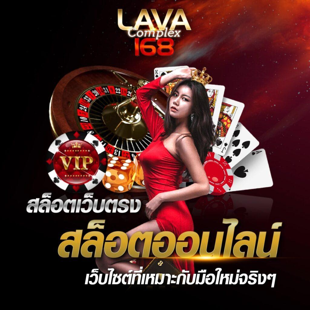 168 Slot เว็บคาสิโนออนไลน์อันดับ1 มาตรฐานสากล เกมสล็อตใหม่ล่าสุด