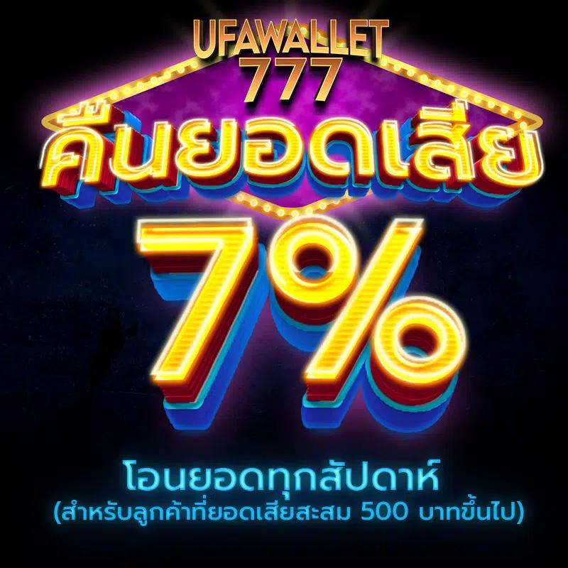 7mth คาสิโนอันดับหนึ่ง รวมสุดยอดโปรโมชั่นแห่งปี