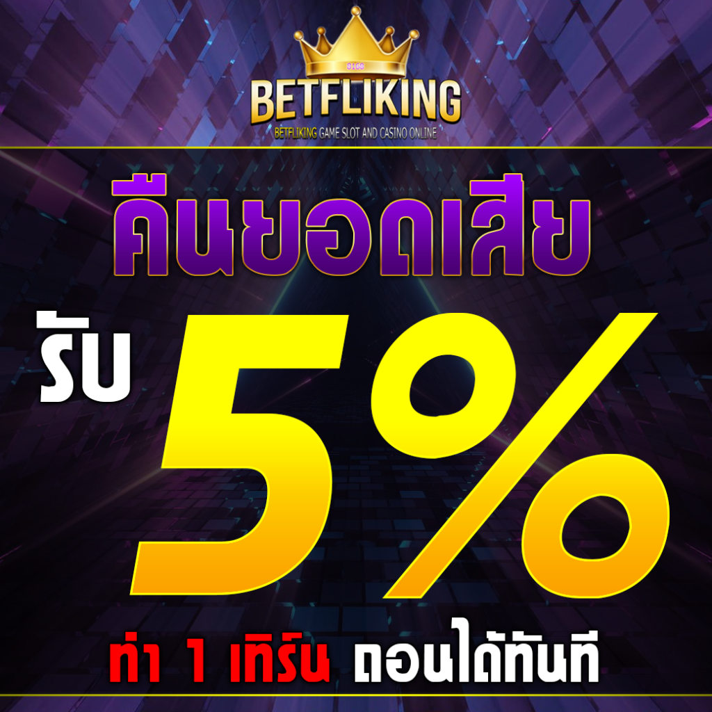 7mบ้านบอล เกมคาสิโนสดสุดฮิต เดิมพันง่ายจ่ายจริงในไทย