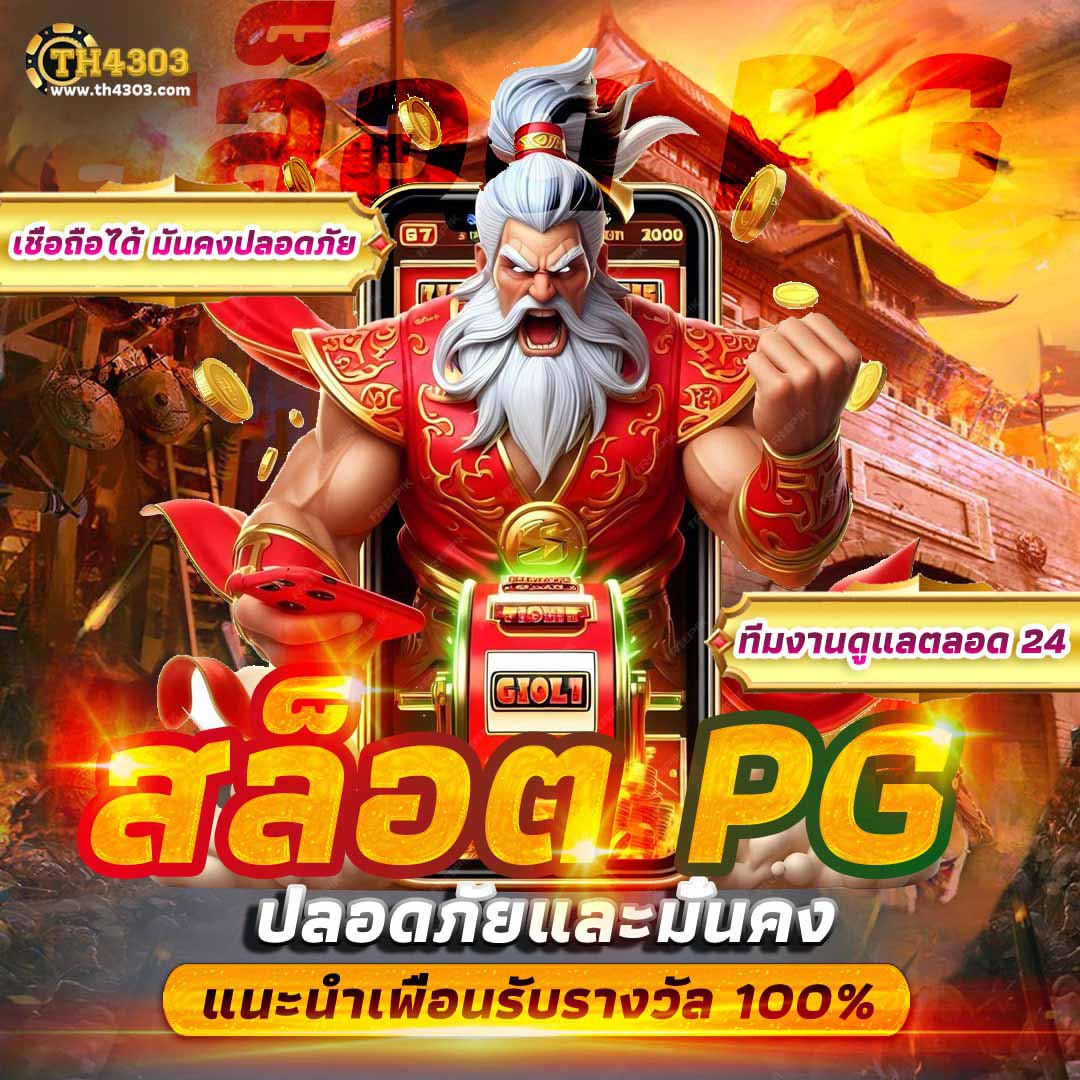 Super PG168 เว็บสล็อตใหม่ล่าสุดปี 2024 พร้อมโปรโมชั่นสุดคุ้ม