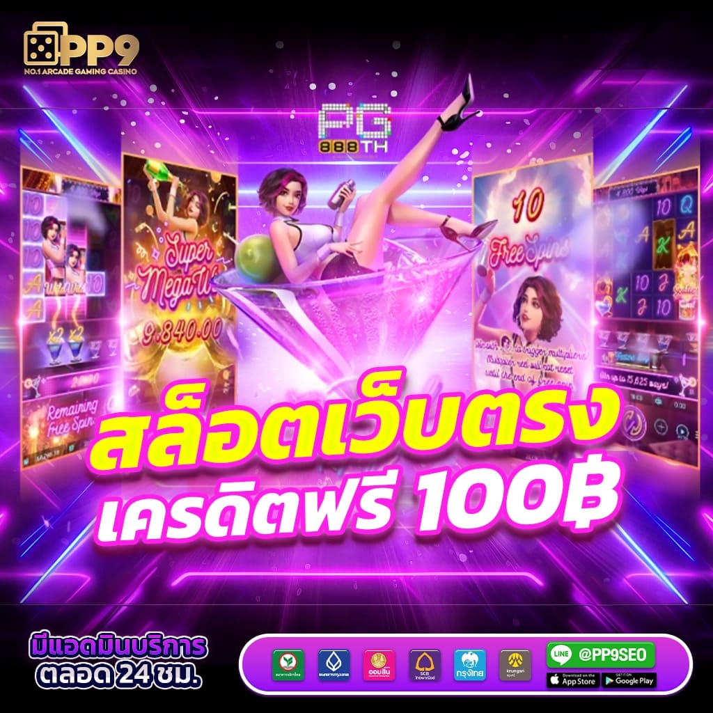 betflik168 เว็บตรงปลอดภัยครบวงจร เล่นง่ายได้เงินจริงไม่มีขั้นต่ำ
