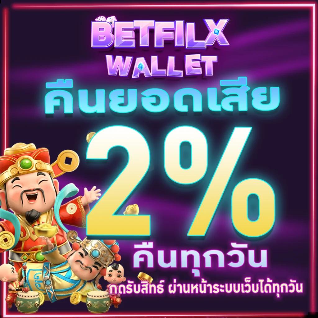 betflix thailand เว็บคาสิโนชั้นนำ รวมเกมเดิมพันยอดฮิต 2024