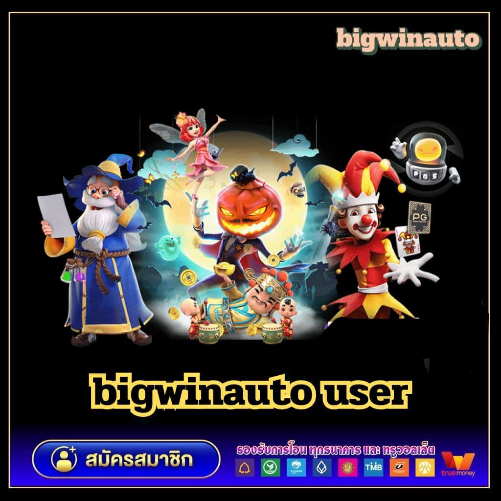 imibig member คาสิโนออนไลน์อันดับหนึ่ง รวมเกมฮิต ฝากถอนออโต้ แบบทันใจ