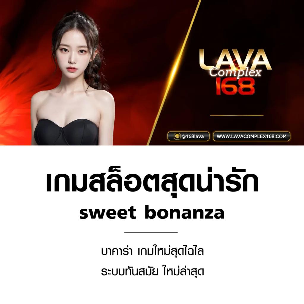 lavacomplex1688 เว็บคาสิโนออนไลน์ อันดับหนึ่งของไทย มาตรฐานระดับโลก