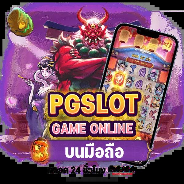 pgwin888 เว็บตรงคาสิโนออนไลน์ครบวงจร เล่นง่ายทุกเกมที่คุณชื่นชอบ