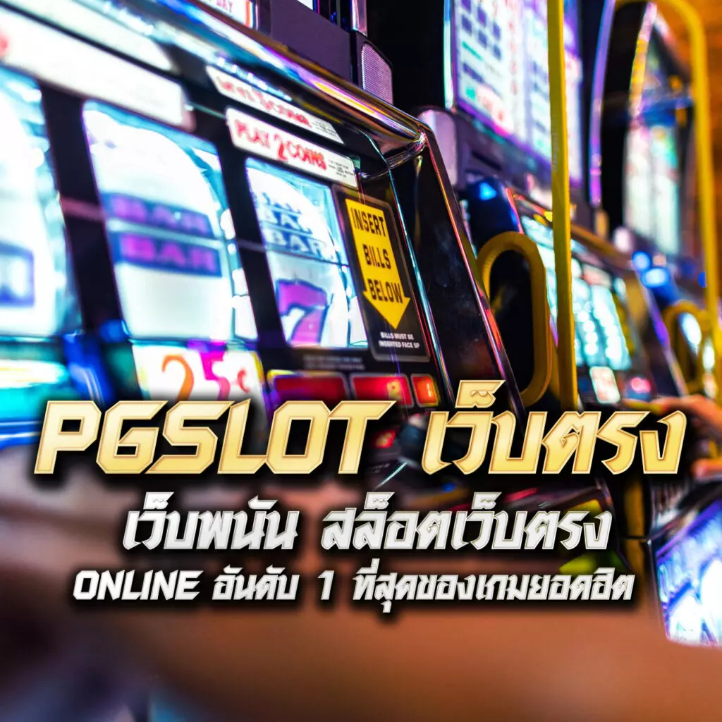 w69 Slot เครดิตฟรี เว็บตรงพนันออนไลน์ เล่นง่าย จ่ายจริง 2024