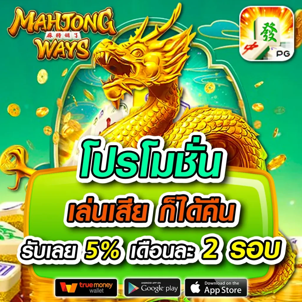 ความสนุกแบบใหม่กับ Betway Slot จบครบในเว็บเดียว