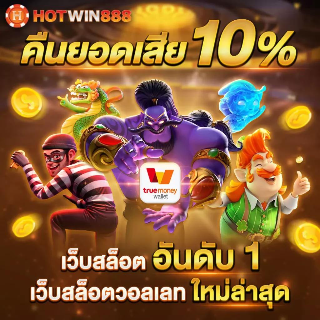 ชอบปั่น88 คาสิโนครบวงจร ยอดนิยม เล่นง่าย ได้เงินจริง