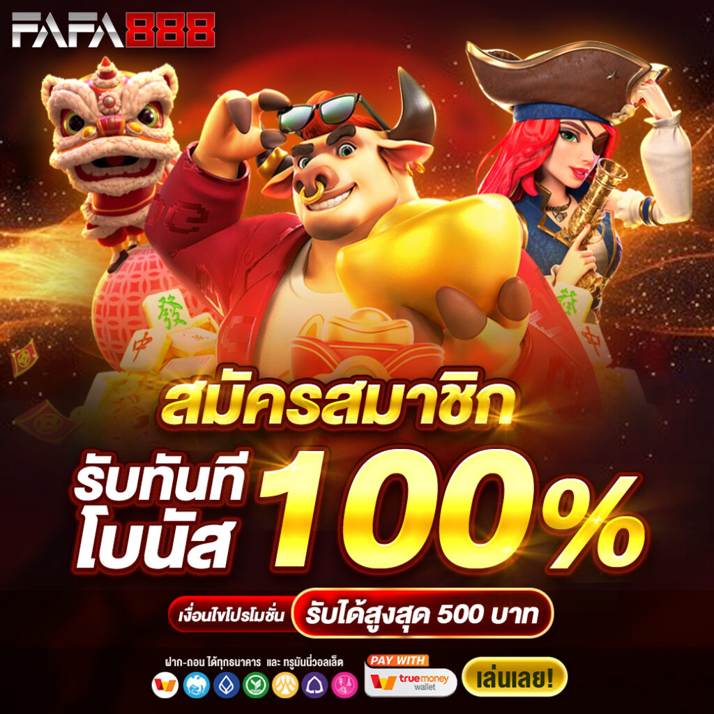 ดูบอลคืนนี้ คาสิโนยอดนิยม ระบบทันสมัย เชื่อถือได้