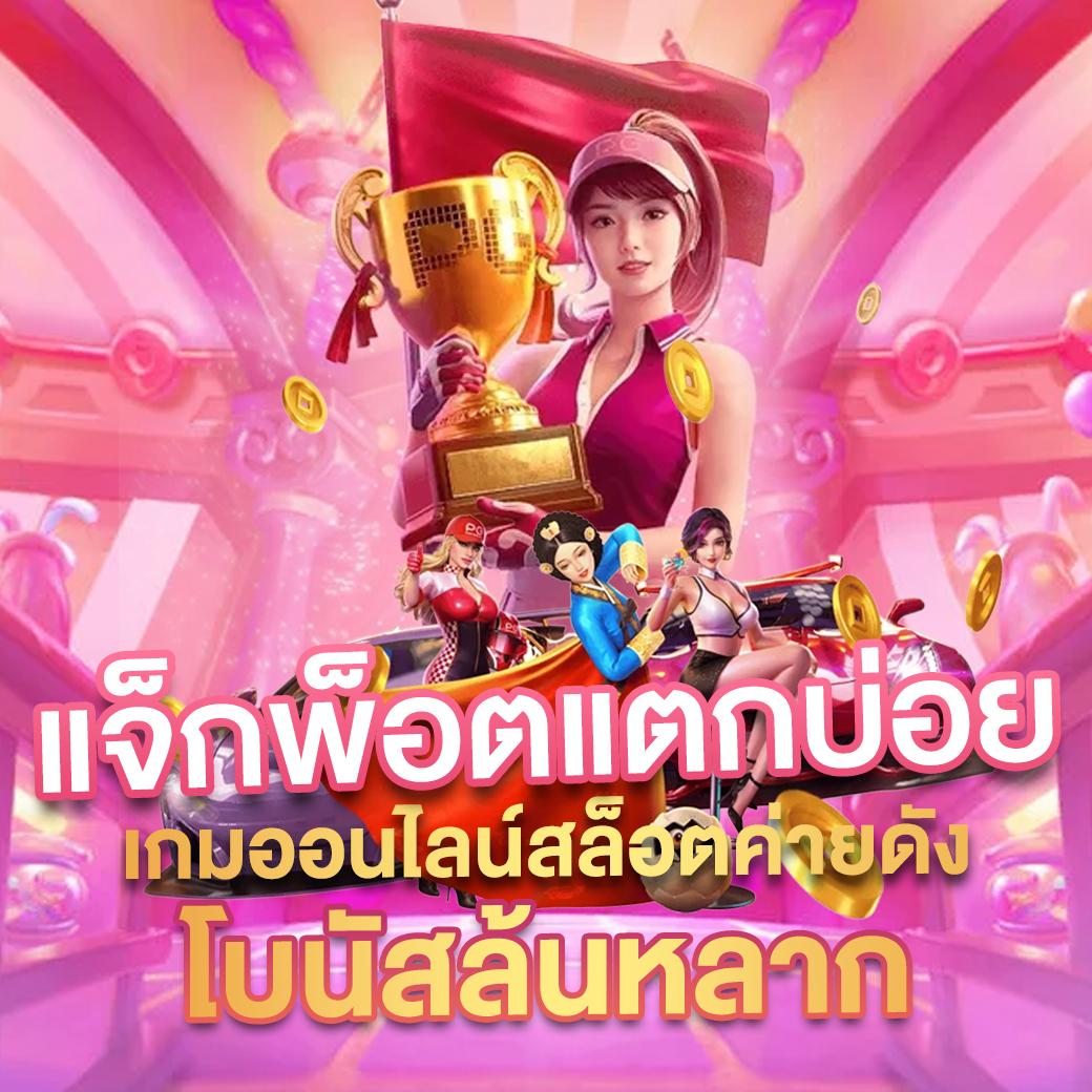 ดผลบอลสด คาสิโนออนไลน์ยอดนิยม อันดับ 1 บริการเดิมพันสดและโบนัสมากมาย