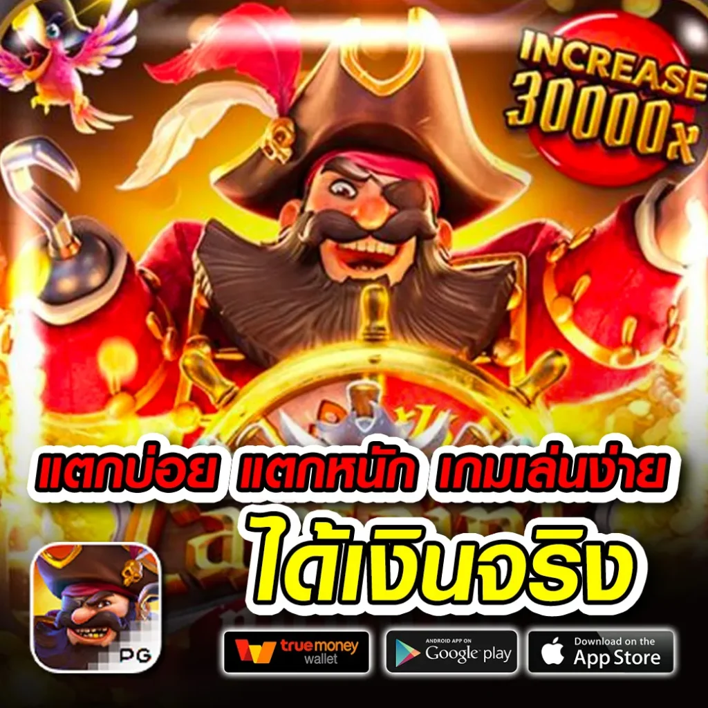 ทดลองเล่นฟรีกับ pg เกมคาสิโนออนไลน์อันดับ 1 เล่นง่าย จบไว