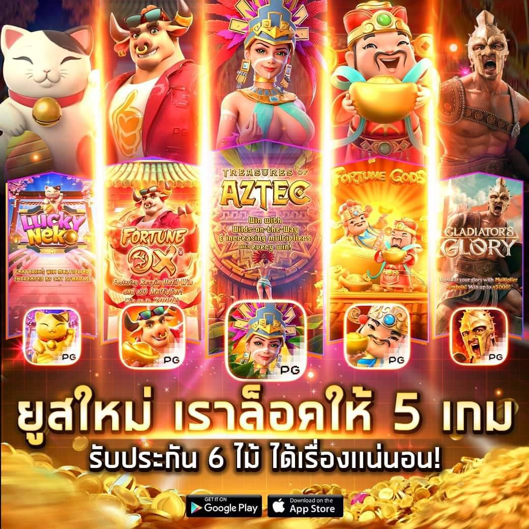 ทดลองเล่นสล็อต PG Aztec ระบบใหม่ล่าสุด ทดลองเล่นสล็อตฟรีได้เงินจริง