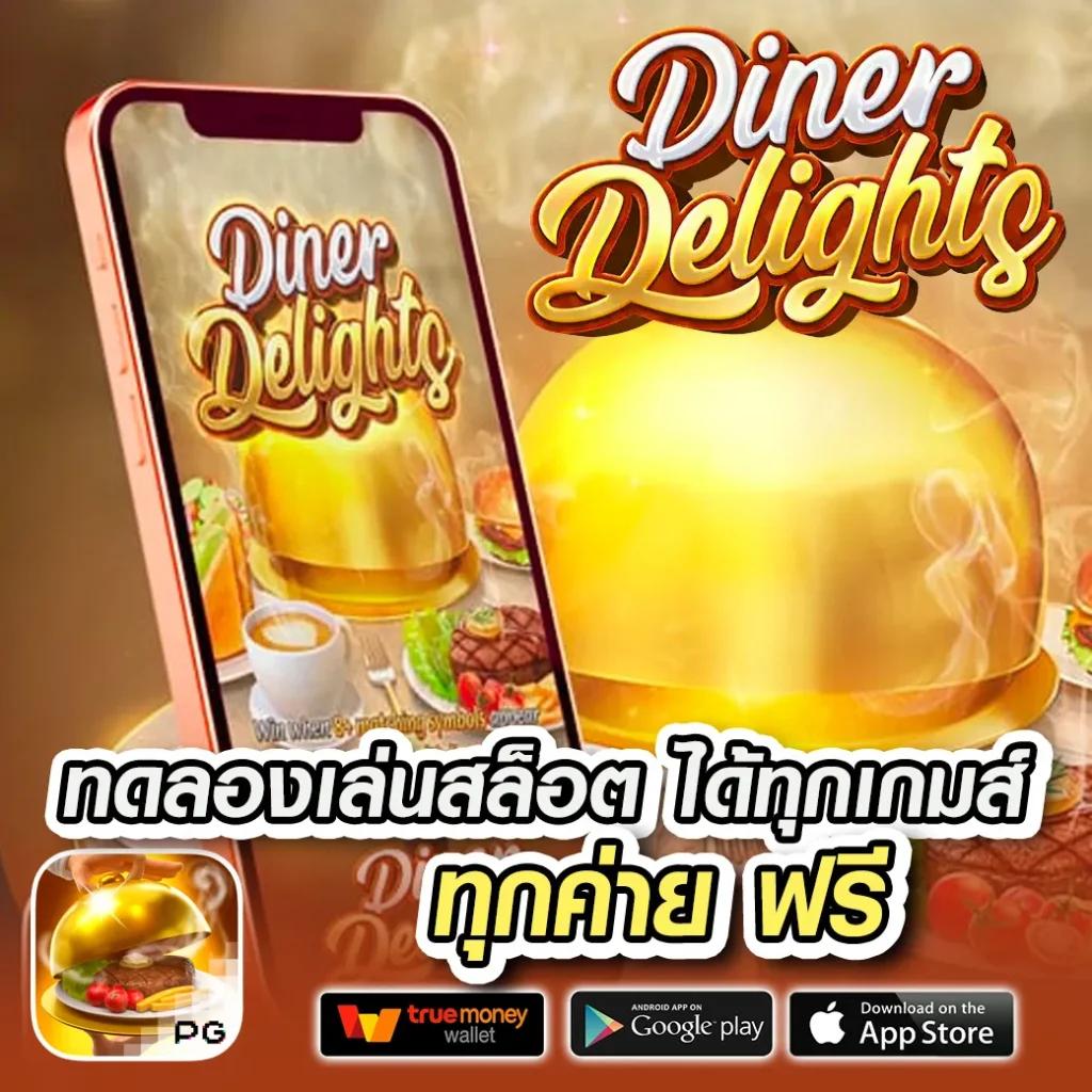 ทดลองเล่นสล็อต pg168 ค่ายเกมฮิตมาแรง คัดสรรความสนุกเต็มอิ่ม