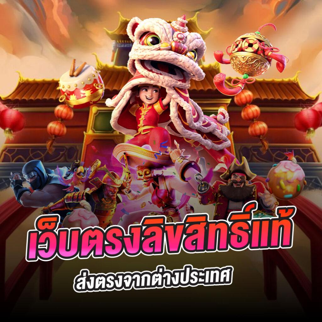 ทางเข้า Slot PG เว็บตรง ฝากถอนออโต้ เล่นง่ายสะดวกสุดยอด