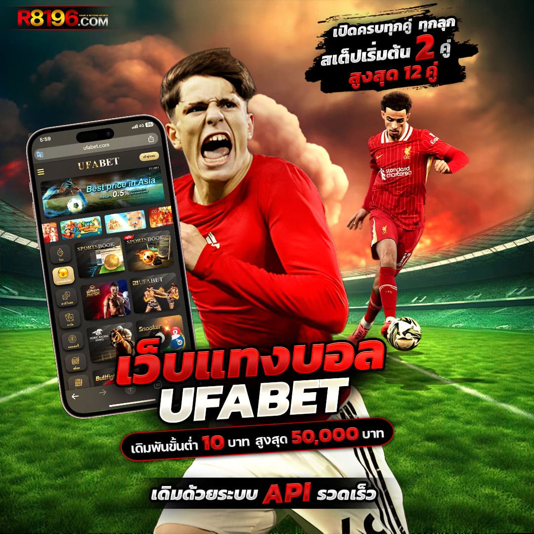 ทางเข้าufabet168 ศูนย์รวมเกมเดิมพันสุดฮิต ระบบเสถียรเล่นง่าย 2024