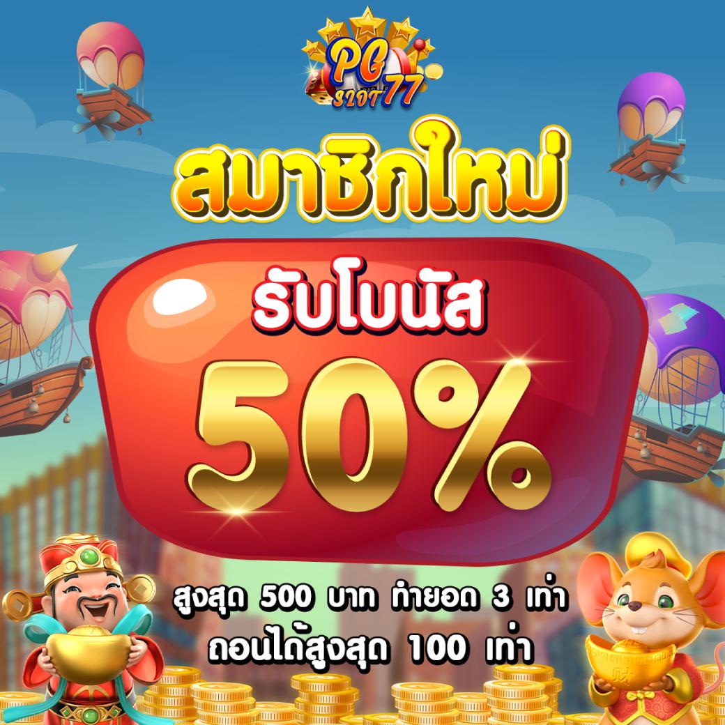 ทีเด็ดคืนนี้ เกมเดิมพันสด ครบทุกความสนุกและโบนัสฟรี
