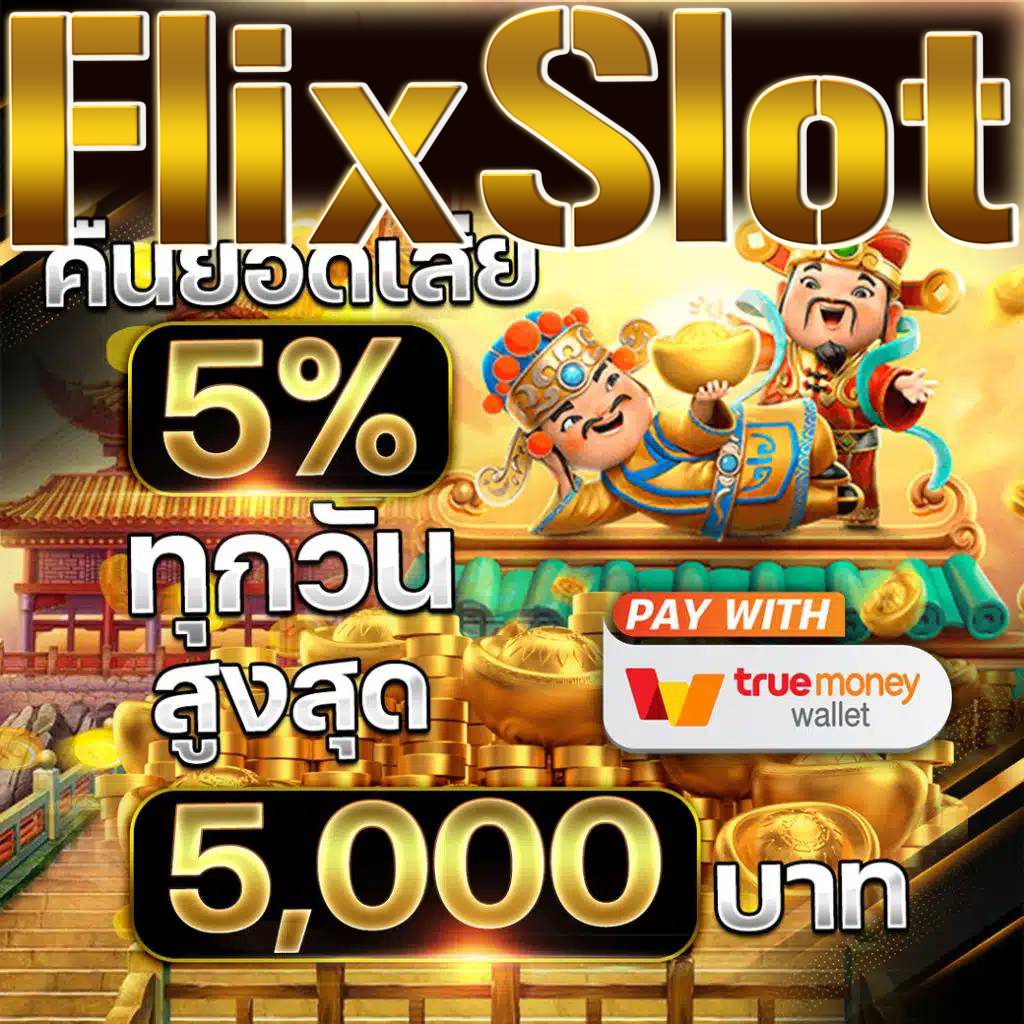 บุญโชคสล็อต คาสิโนออนไลน์ยอดนิยม เล่นง่าย จ่ายจริง โบนัสมากมาย