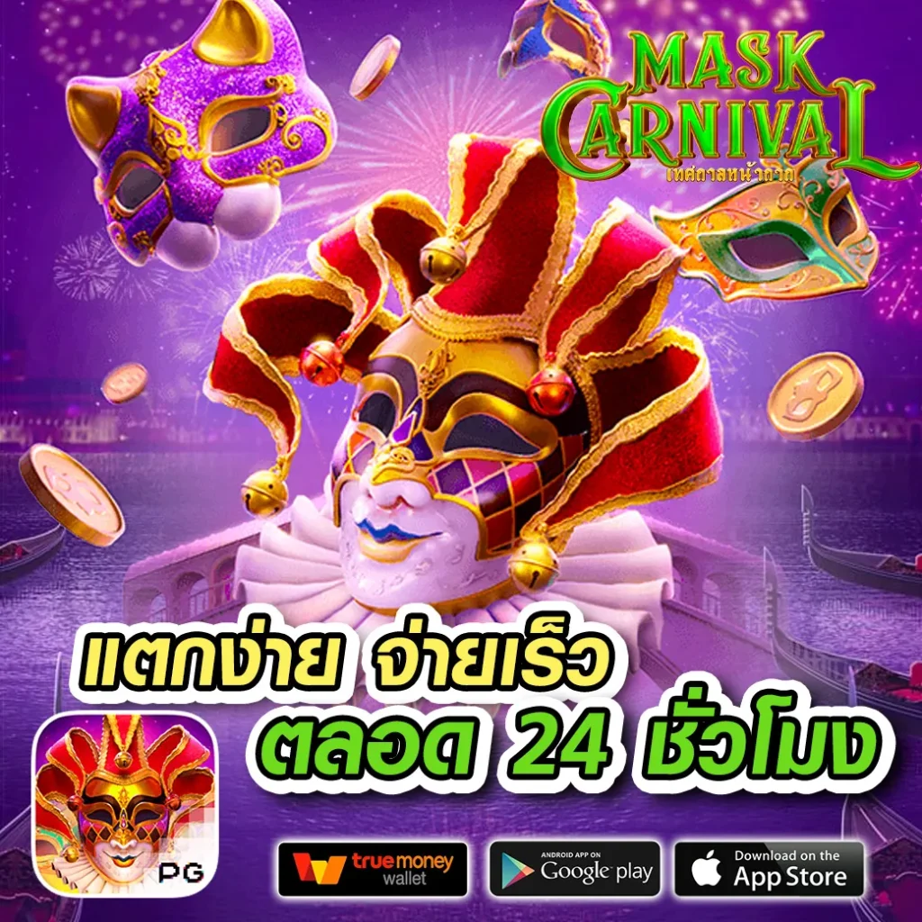 บ้นผลบอล คาสิโนเว็บตรง ระบบออโต้ เล่นง่าย จ่ายจริง ได้เงินเร็ว