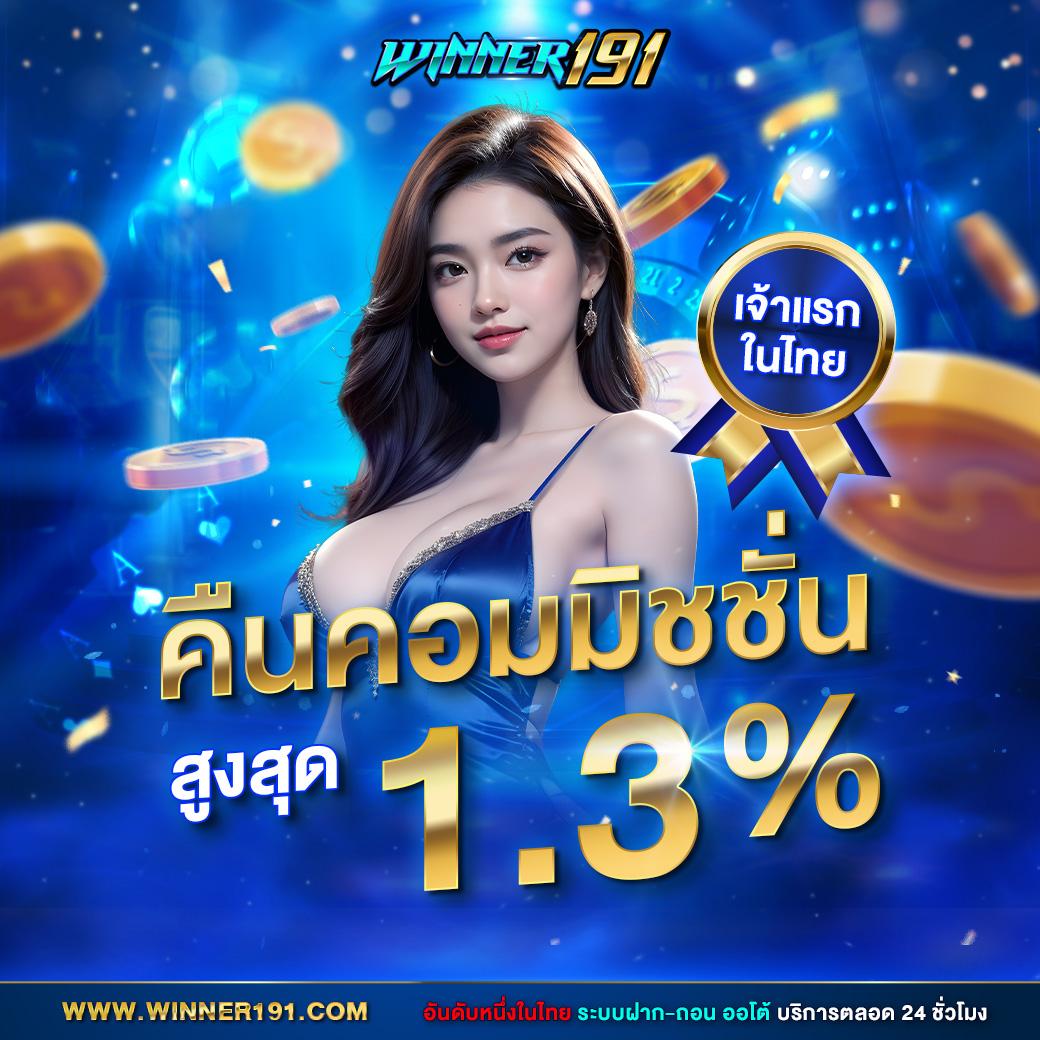 บอลล่าสุด คาสิโนออนไลน์อันดับหนึ่ง แจกโบนัสทุกเกม เล่นง่าย จ่ายจริง