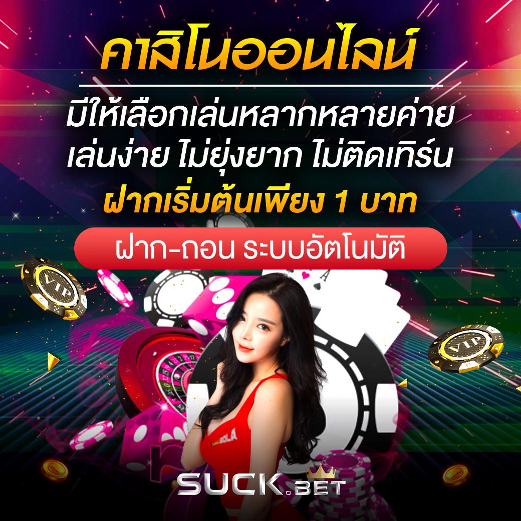บ้านบผลบอล คาสิโนออนไลน์อันดับหนึ่ง ครบทุกแนวเกมสดใหม่ทุกวัน