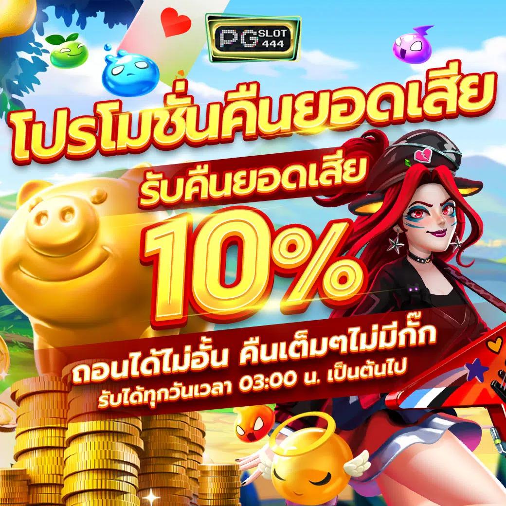 บ้านผลบอล คาสิโนออนไลน์ครบวงจร พร้อมโปรโมชั่นแรงที่สุดในไทย