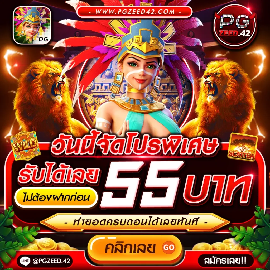 ปั่นสล็อต PG เว็บตรง แตกง่าย แจกโบนัสสุดคุ้ม 2024