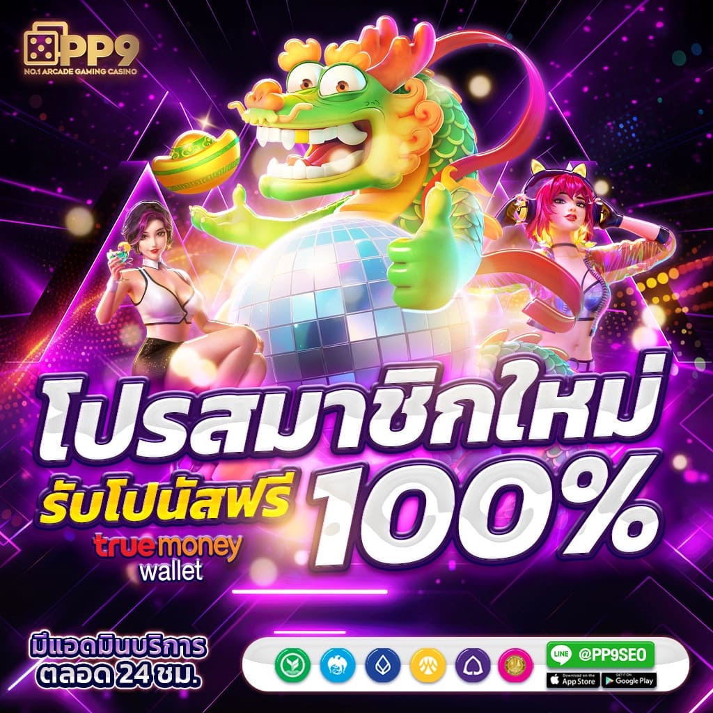 ปั่นสล็อตฟรี รีบคว้าโอกาสทำกำไรในคาสิโนออนไลน์ยอดนิยมที่สุดวันนี้
