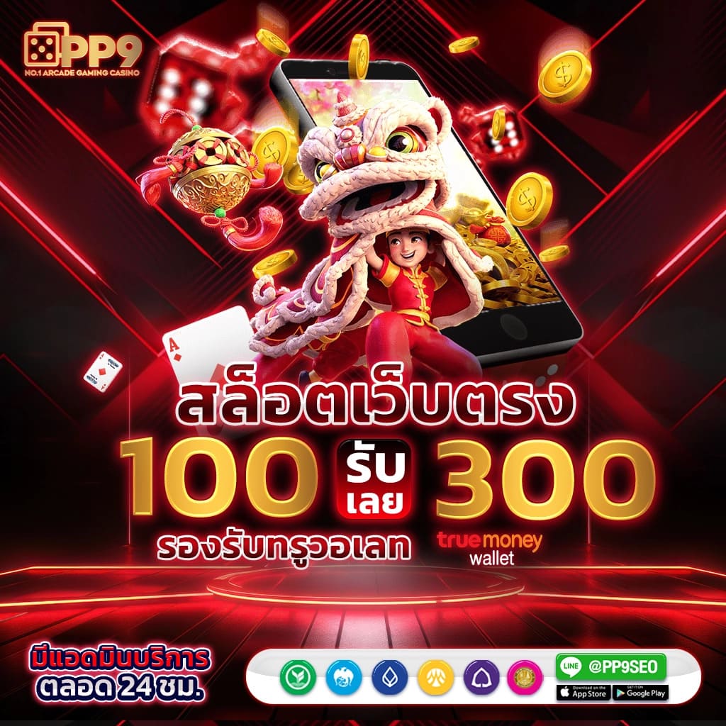 ปผลบอลสด คาสิโนอันดับหนึ่ง บริการเดิมพันครบวงจรปี 2024