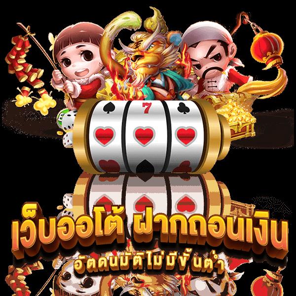 ผลบอล1 เกมพนันออนไลน์ยอดนิยม ให้กำไรสูงที่สุดในไทย
