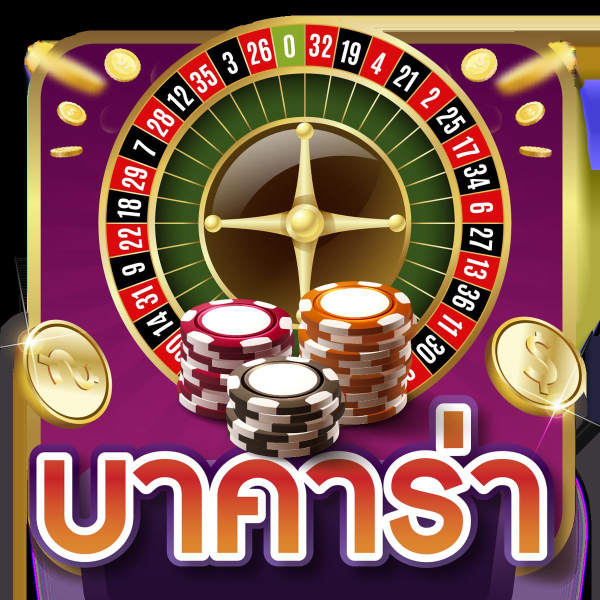 ผลบอล คาสิโนออนไลน์อันดับหนึ่ง ระบบทันสมัย บริการดีที่สุด