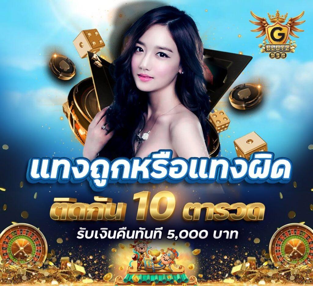 ผลบอลวันนี คาสิโนออนไลน์อันดับหนึ่ง พร้อมโปรโมชั่นสุดคุ้มทุกวัน