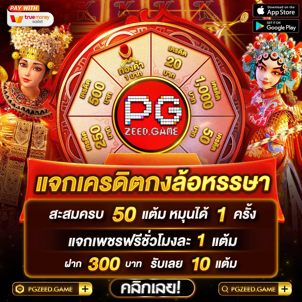 ฝาก 5 รับ 100 PG โปรโมชั่นสุดคุ้ม เติมเต็มความสนุกในทุกเกมคาสิโนออนไลน์