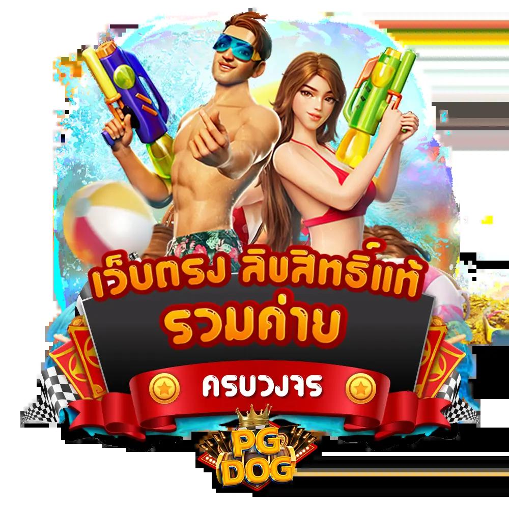 ลงทุนง่ายกับ ผลบอลสดตอง888 คาสิโนออนไลน์ยอดนิยมในไทย