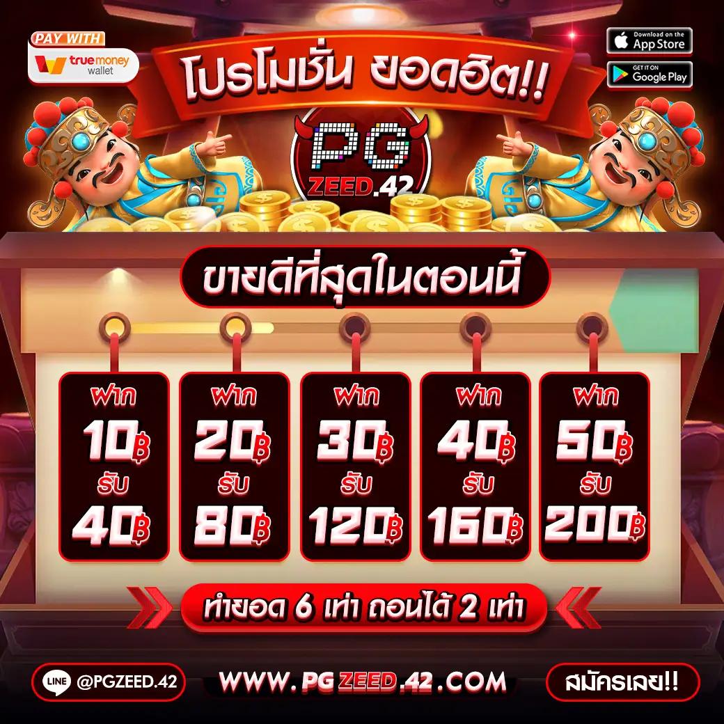 ลอง เล่น สล็อต PG เว็บแท้ มั่นใจ ฝาก-ถอน ง่าย ได้เงินจริง