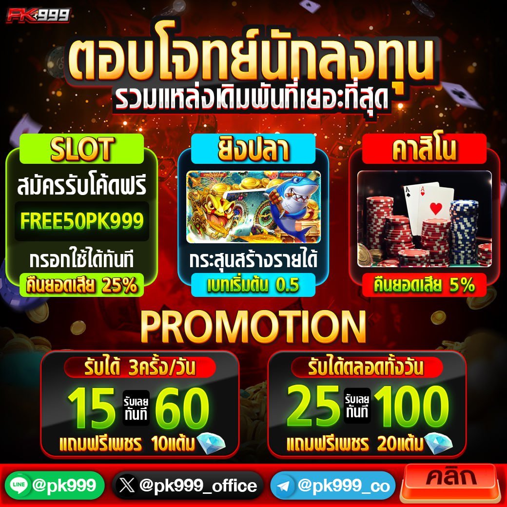 วิลาวันบ้านบอล คาสิโนครบวงจร เดิมพันง่าย ฝากถอนเร็ว