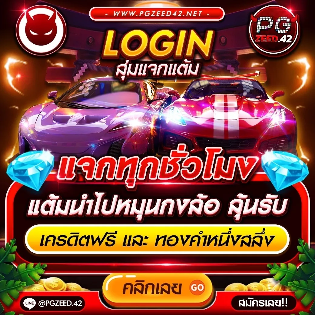 สุดยอดคาสิโนออนไลน์ Ruay PG888 โปรโมชั่นสุดคุ้ม เล่นง่าย จบในเว็บเดียว