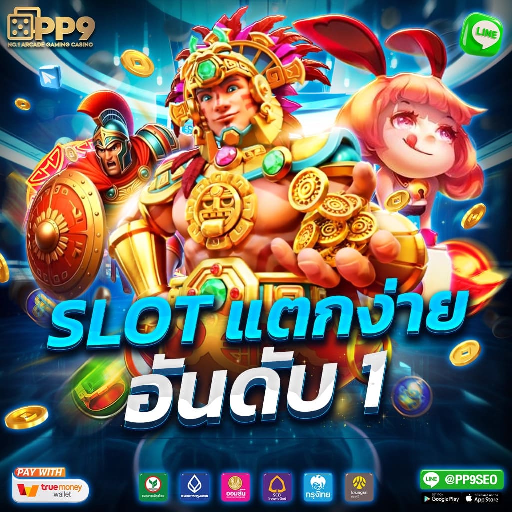 สนุกสุดมันส์กับ สุ่มชื่อ คาสิโนยอดฮิต เล่นง่ายจ่ายจริง สมัครเลยวันนี้