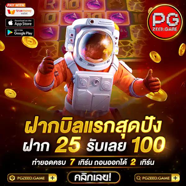 สมัคร pg ฟรี เล่นเกมสุดมัน พร้อมโบนัสแตกง่ายทุกวัน