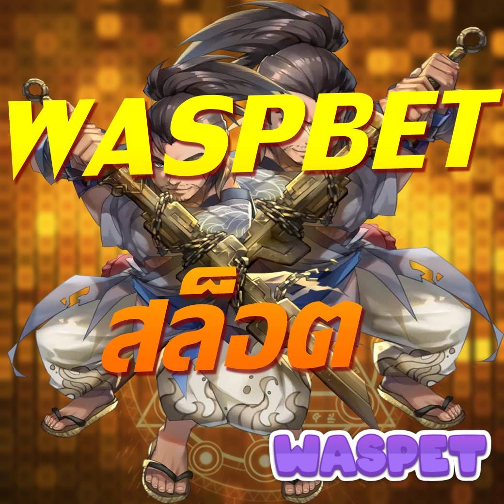 สมัคร สล็อต วอ เลท ฝาก-ถอน เร็วทันใจ เติมง่ายได้ทุกเวลา