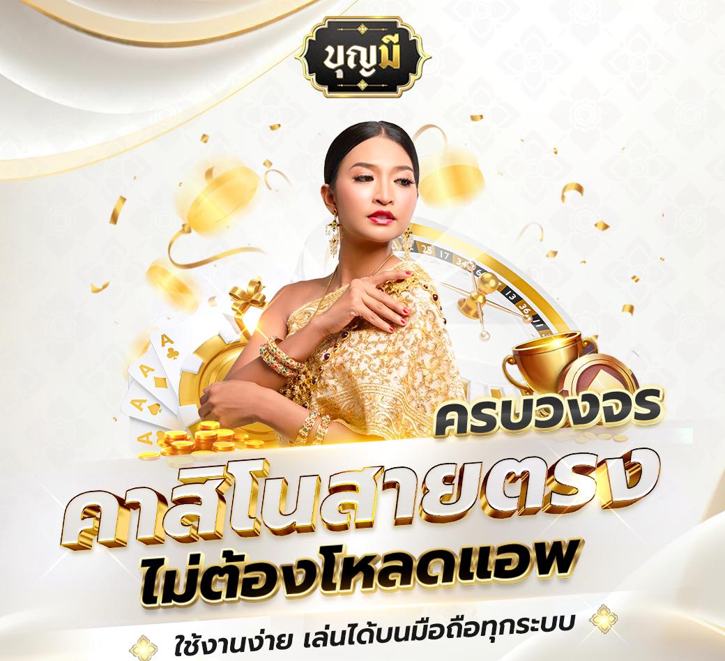 สมัครเดิมพันง่าย สุ่มสี คาสิโนสุดฮิต แจกเครดิตฟรีทุกวัน