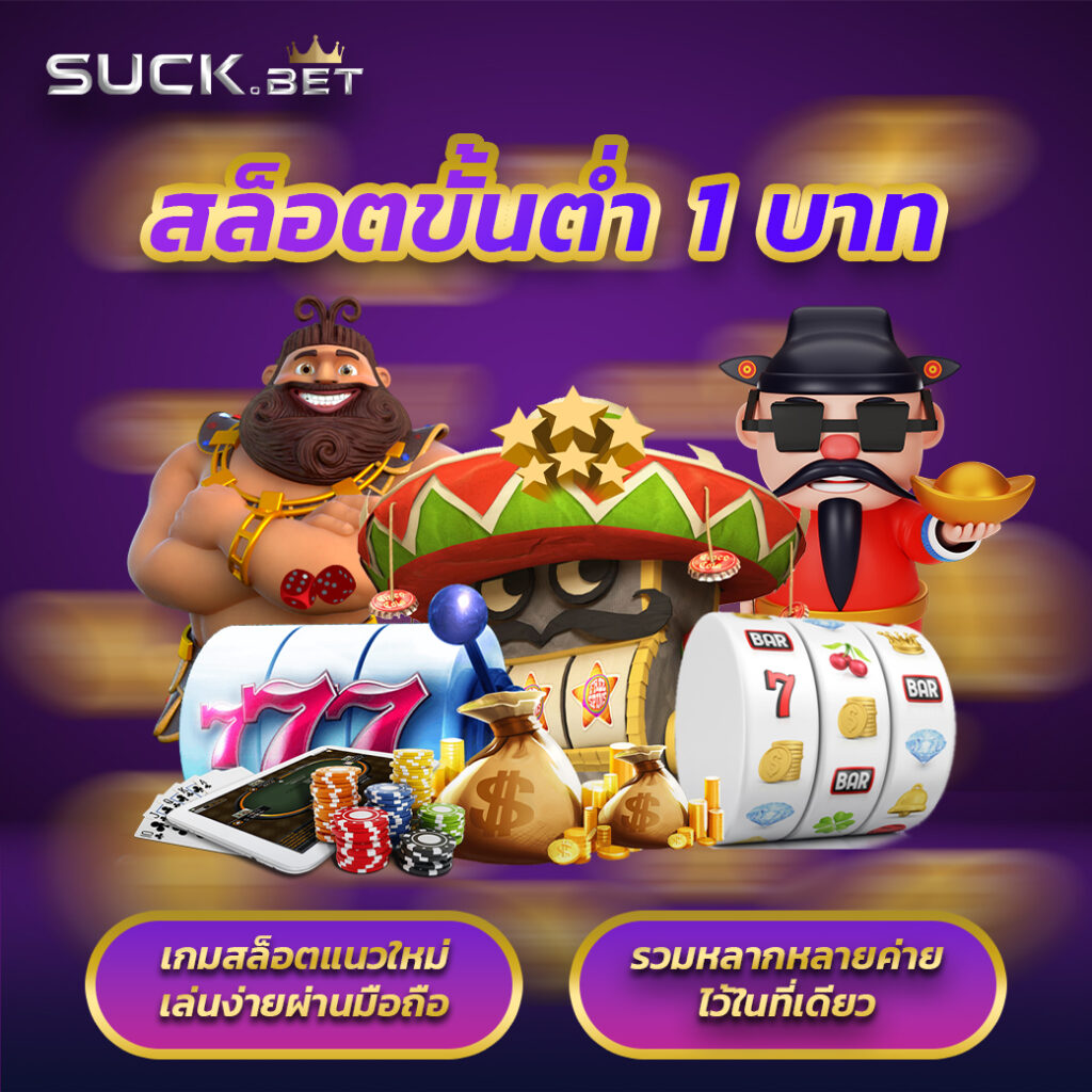 สล็อต ทดลอง คาสิโนออนไลน์ เว็บตรงเดียวในไทย มาแรงปี 2024