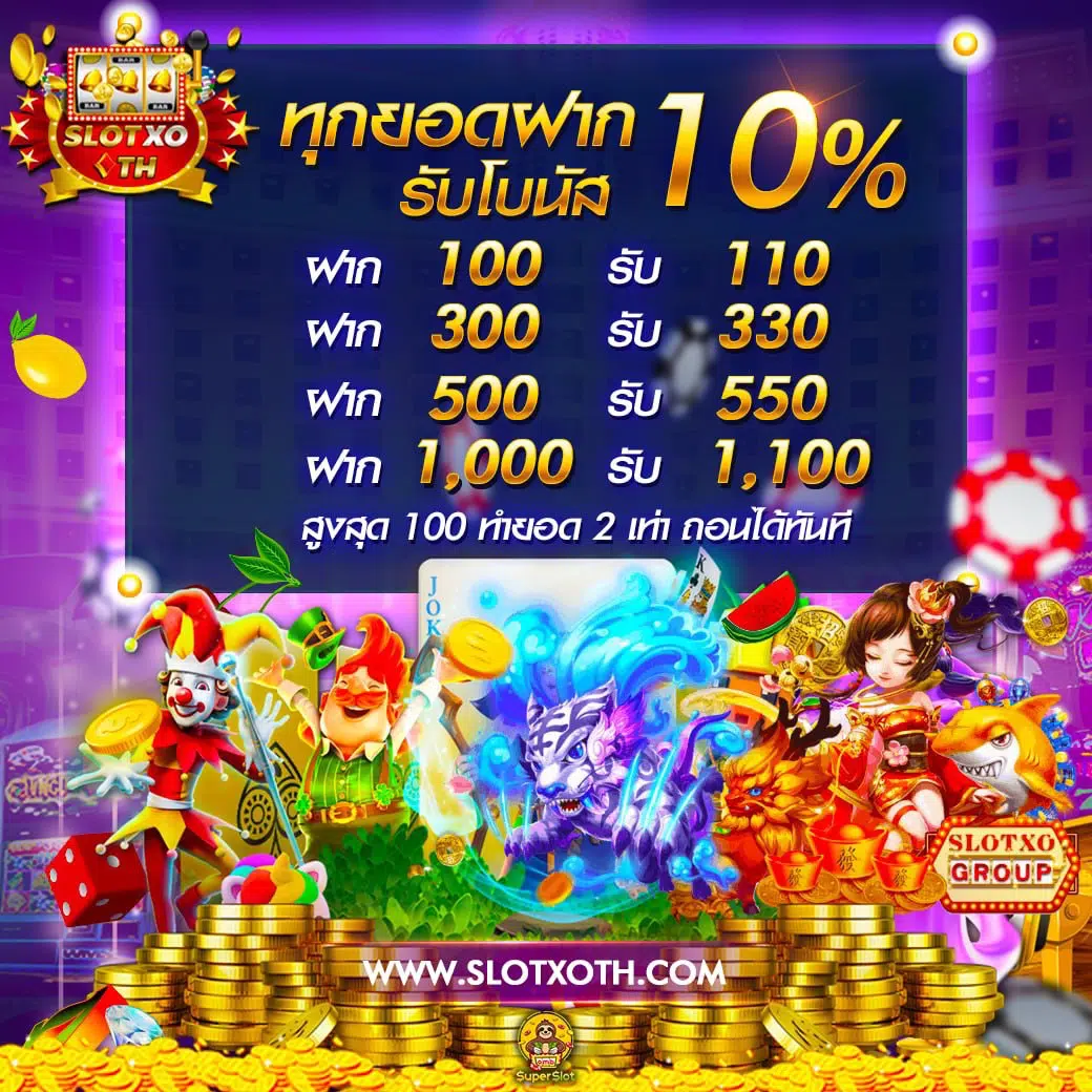 สล็อต ฟรี คาสิโนออนไลน์ สล็อตออนไลน์อันดับหนึ่ง รับโบนัสทันที