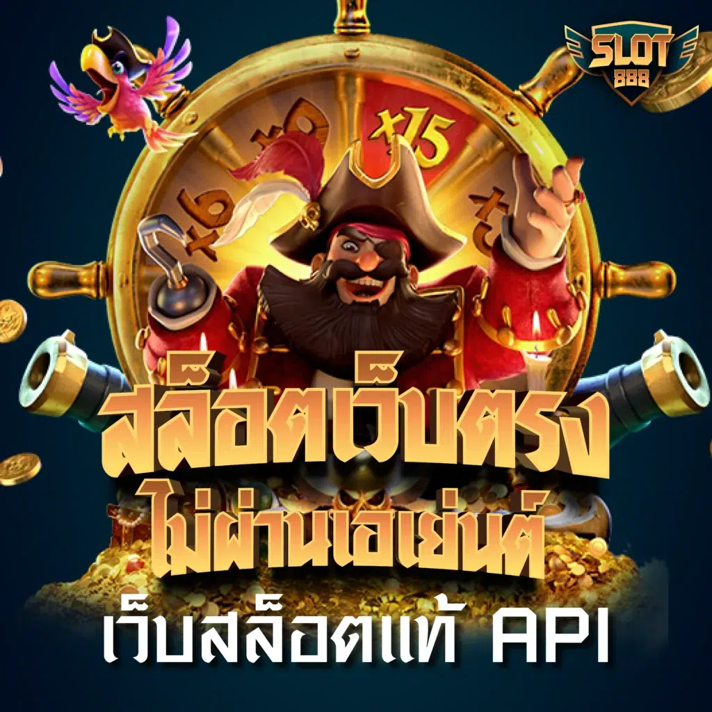 สล็อต ยู ฟ่า เบ ท เกมพนันอันดับหนึ่ง ลุ้นรับโบนัสสุดคุ้มทุกวัน