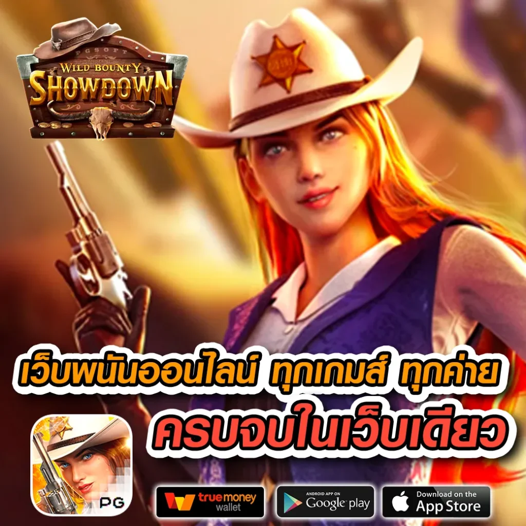 สล็อต เว็บ ตรง ฝาก ถอน true wallet ไม่มี ขั้น ต่ํา ครบจบในเว็บเดียว