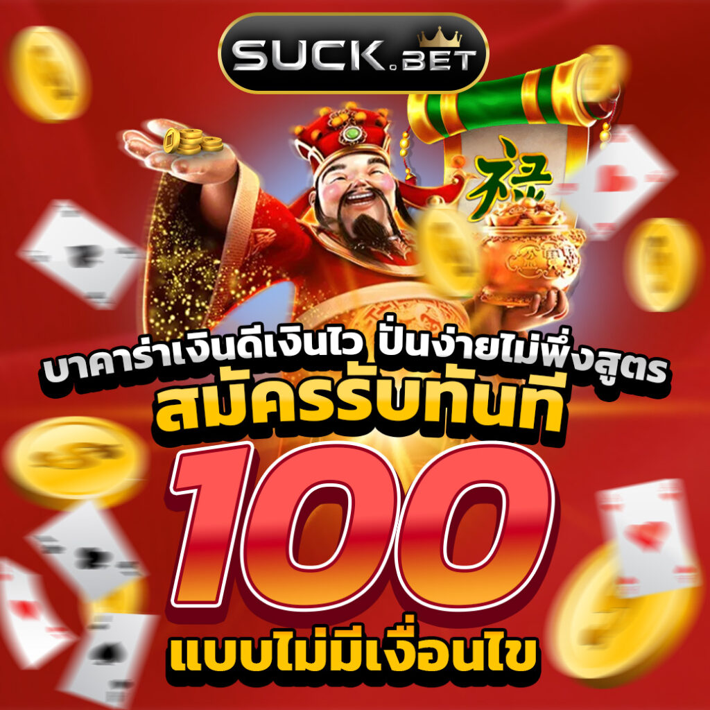 สล็อตฝาก10รับ100 พร้อมโบนัสสุดคุ้ม สมัครรับทันที ล่าสุดปี 2024