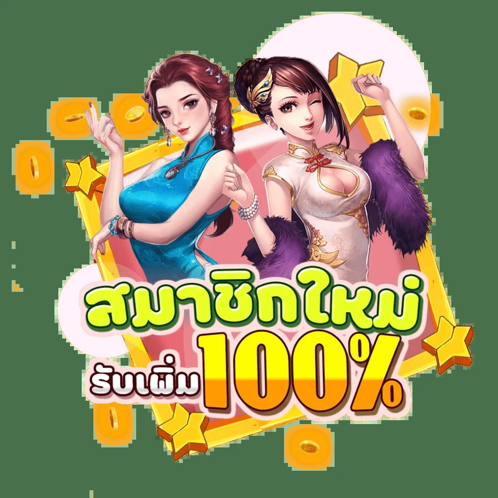 สล็อตเว็บตรงไม่ผ่านเอเย่นต์ บริการเกมคุณภาพ สนุกเต็มอิ่ม 2024