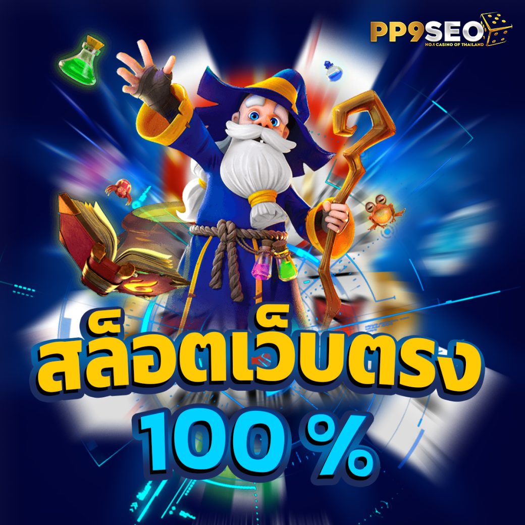 ออเบท เว็บคาสิโนออนไลน์ครบวงจร มาแรงแห่งปี 2024