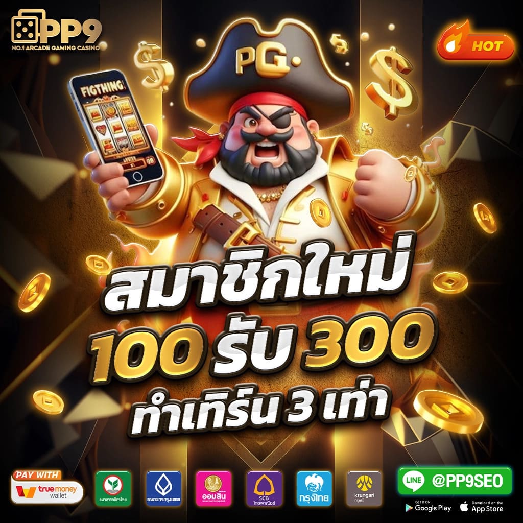 เครดิตฟรี 50 ยืนยันเบอร์ ล่าสุด เล่นได้เงินจริง ไม่มีโกง