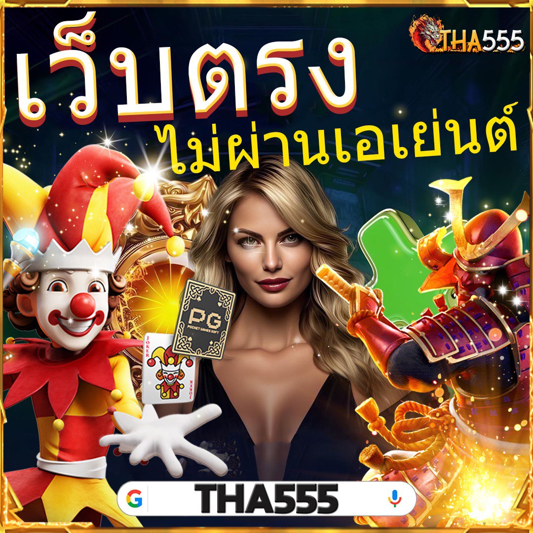 เครดิตฟรีล่าสุดกดรับเอง เล่นง่าย ถอนได้จริงมั่นใจในโปรโมชั่น