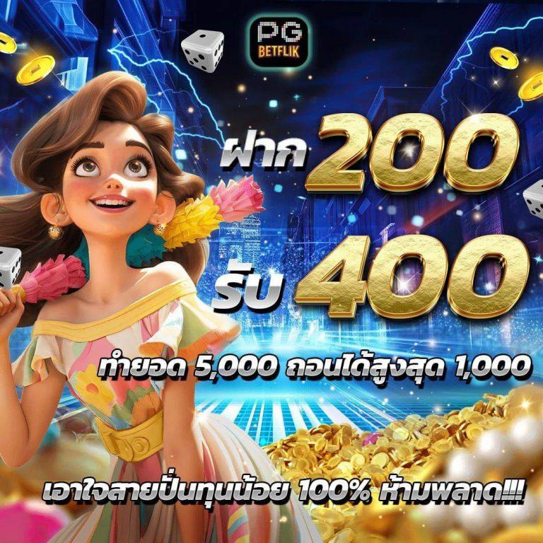 เครดิตฟรีสมาชิกใหม่ สมัครง่ายรับทันทีโบนัสพิเศษในคาสิโนออนไลน์